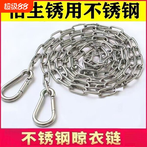 304不锈钢晾衣绳防风起重加粗防锈绳凉衣服神器晾衣架无磁铁链