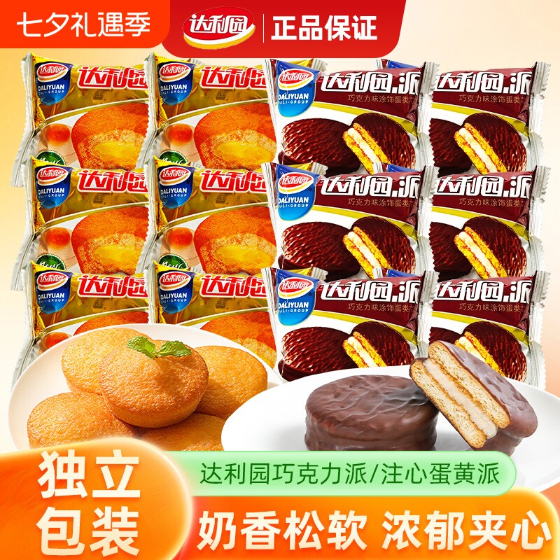 达利园注心蛋黄派巧克力派夹心蛋糕营养早餐散装休闲面包下午茶