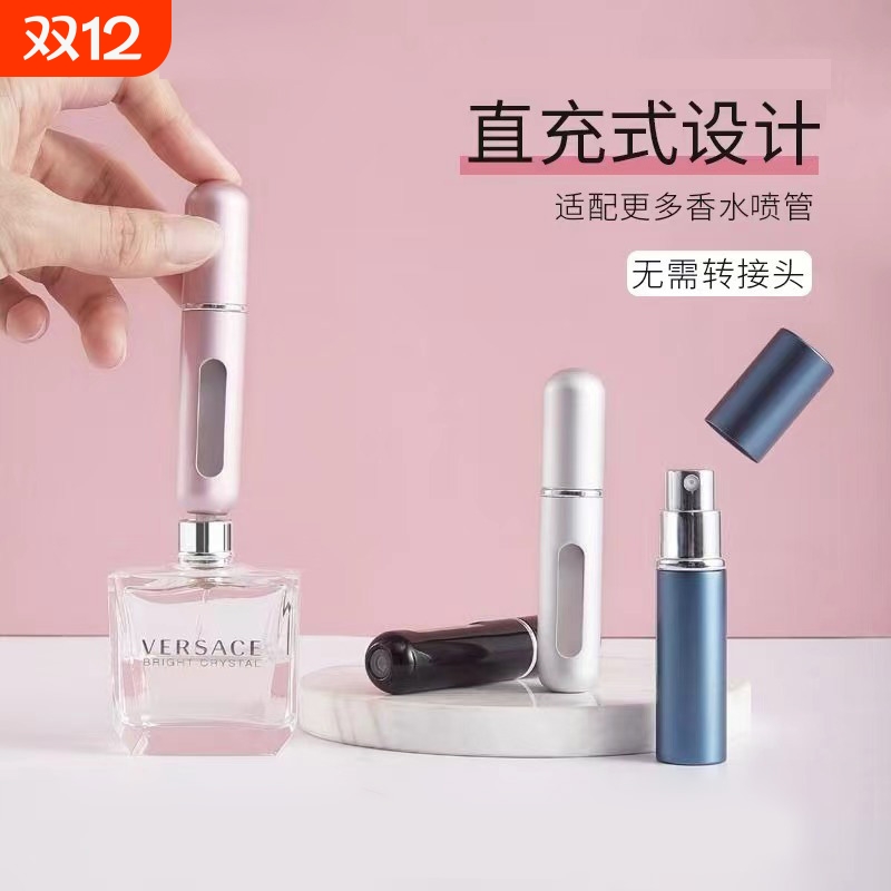 5ml底部直充香水分装瓶