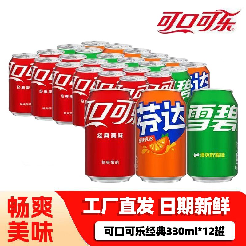可口可乐雪碧330ml*12罐芬达碳酸饮料汽水活动橙味混合经典柠檬味