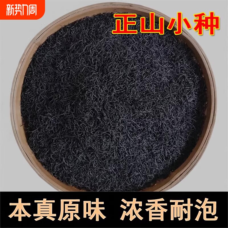 正山小种红茶特级细条浓香型武夷山养胃红茶叶奶茶散装自己喝新茶