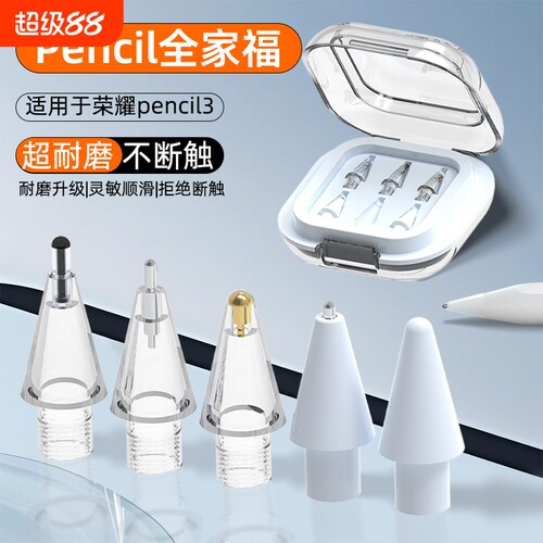 适用荣耀magic-pencil3笔尖静音三代替换笔头针管4b2b手写笔阻尼