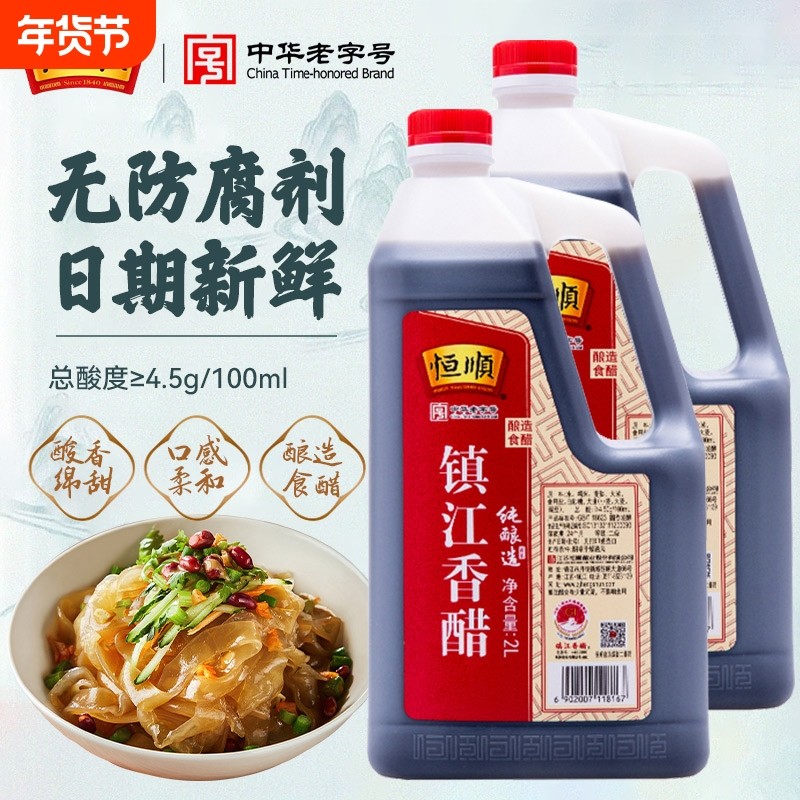 正宗恒顺香醋镇江2L镇江特产糯米酿造香醋家用实惠烧菜凉拌蘸饺子,粮油调味/速食/干货/烘焙,醋/醋制品/果醋,淘宝优惠券,粉丝福利购,淘宝优惠卷
