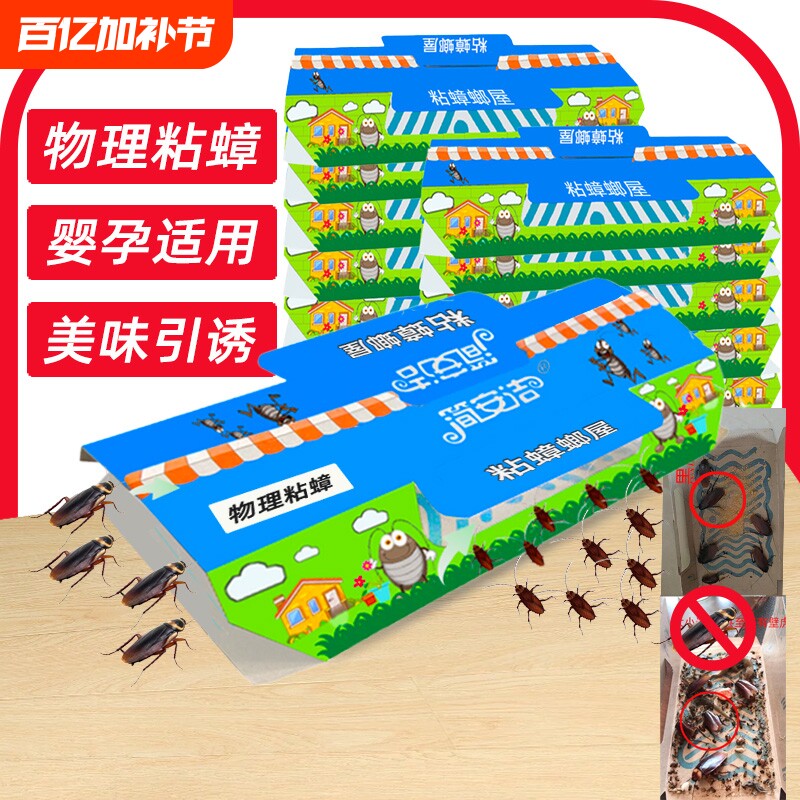 蟑螂屋粘贴板家用非无毒药粉除神灭杀小强捕捉器黑力盒一全锅窝端