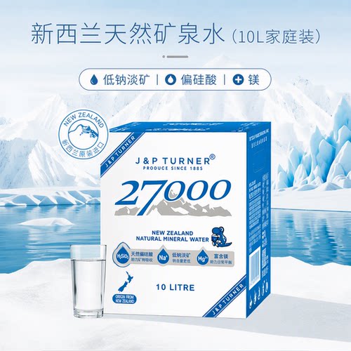 新西兰进口27000母婴儿水高端天然矿泉水孕妇饮用水10L整箱装饮品