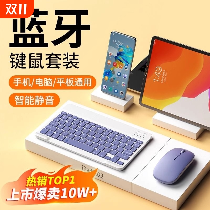 蓝牙静音无线键盘平板适用