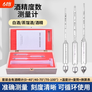 酒表酒精计白酒专用酒精度数测量计量酒器自酿白酒测量仪温度计