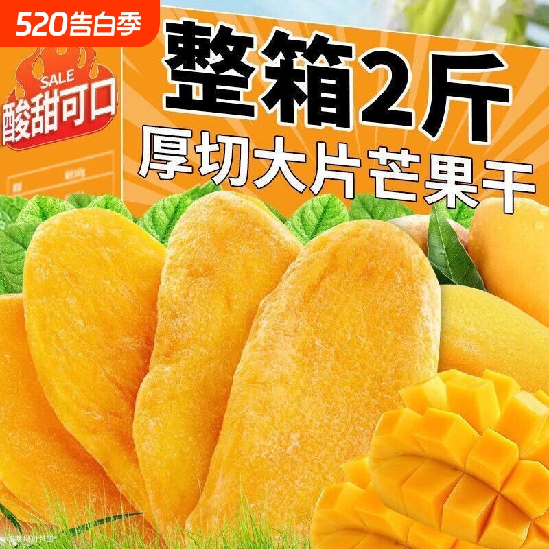 芒果干甄选新鲜果片风干锁味保留原生果香闲暇追剧解馋小食