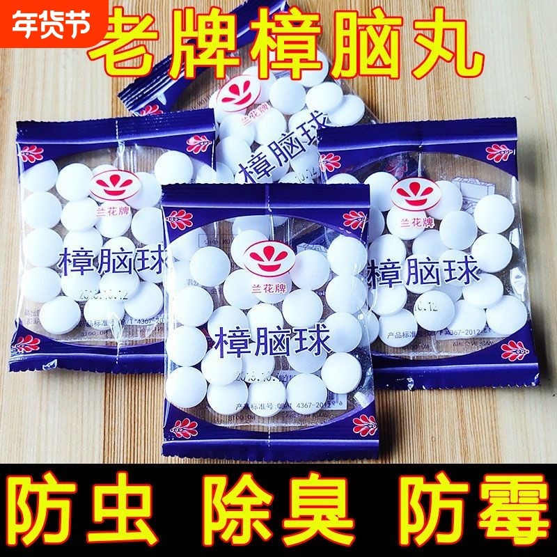 樟脑丸衣柜防霉防虫防潮除味驱虫家用卫生球驱蟑螂除臭球好物防蛀