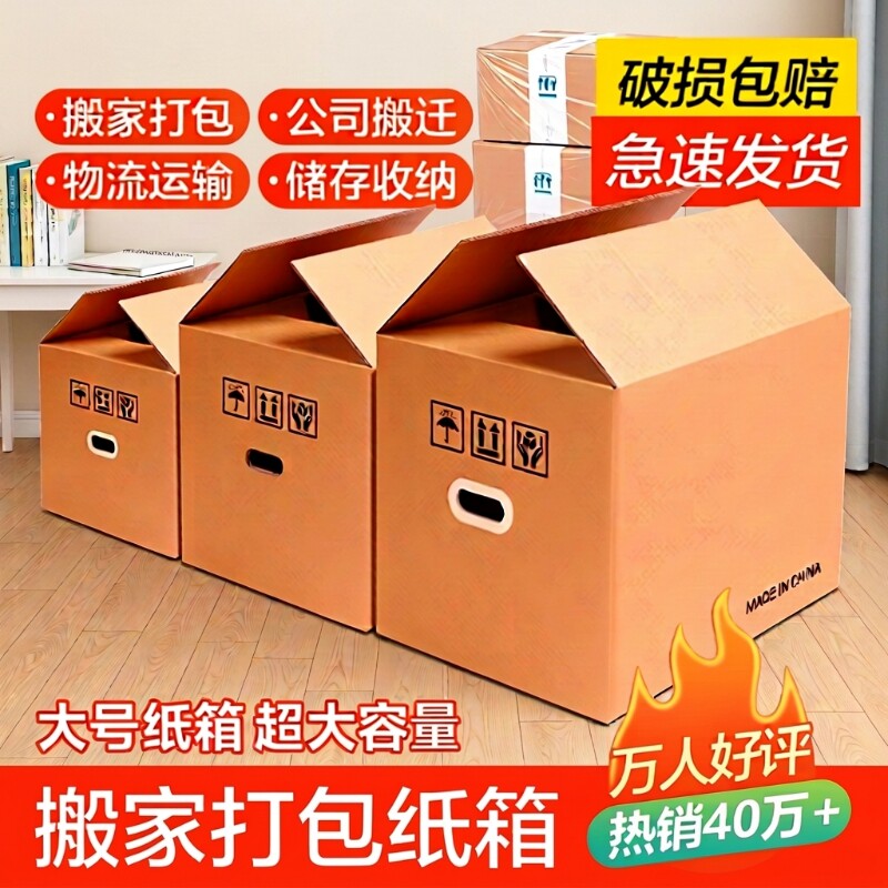 梦箱家搬家纸箱子打包整理箱加厚加硬快递箱包装纸盒箱收纳超大