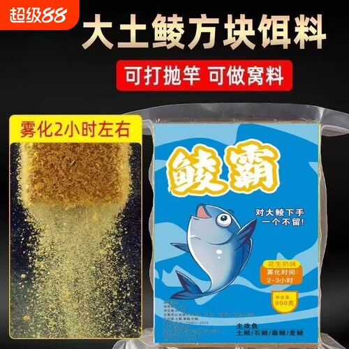 升级版鲮鱼方块饵料诱鱼快聚鱼味浓雾化久鱼饵强土鲮麦鲮溪流花生