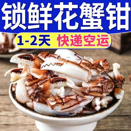 新鲜蟹钳商用蟹脚沙冻品麻辣小海鲜花生鲜蟹腿梭冷冻水产好吃