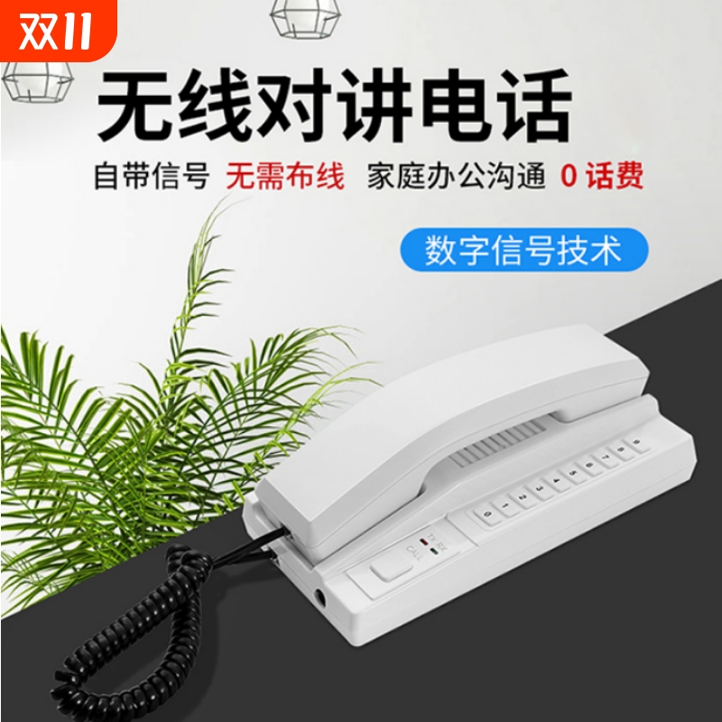 无线对讲电话机酒店内部电话楼宇双向通话器秘书呼叫器座机可视