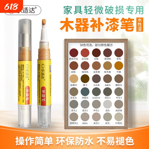 水性木器补漆笔家用木门家具地板