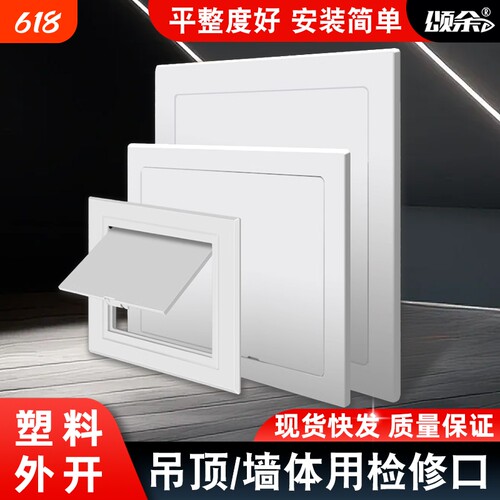 塑料检修口外开式托板式