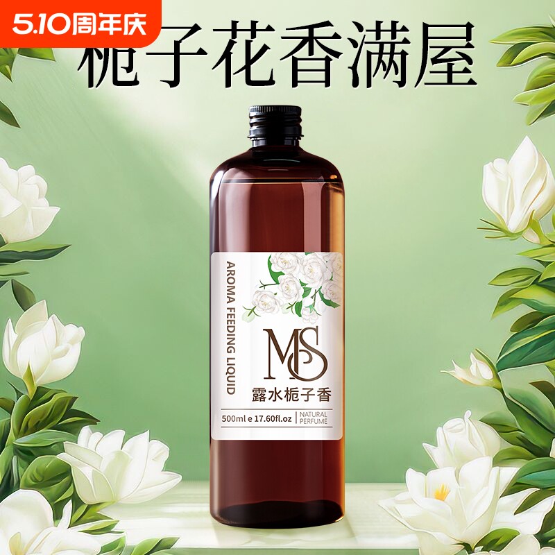 栀子花香薰精油补充液卧室内家用大瓶持久厕所卫生间香氛酒店高级