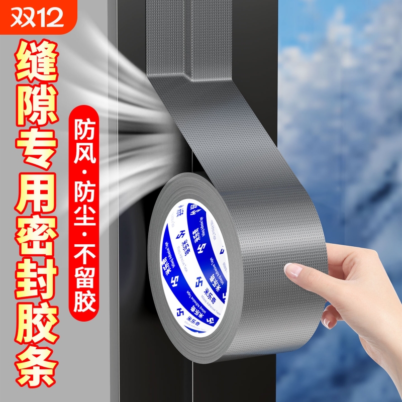 窗户防风密封条无痕保暖防寒胶带门窗防漏风神器挡风膜缝隙不留胶