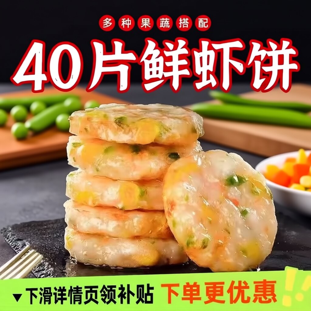 鲜虾饼果蔬虾仁空气炸锅食材儿童营养早餐低脂虾排轻食新鲜高蛋白