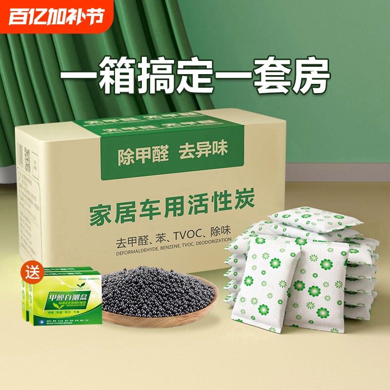 活性炭包除甲醛吸收去甲醛新房竹炭包家用装修汽车异味臭味清除剂