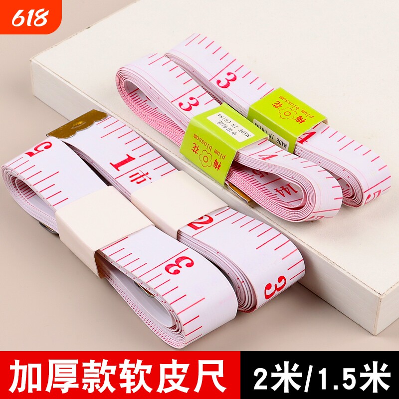 加厚软尺皮尺子裁缝量衣尺卷尺身高三围专用市寸尺裁衣服缝纫尺子