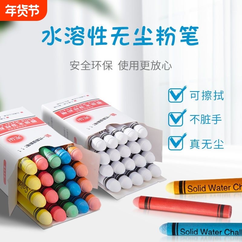 水溶性无尘粉笔彩色粉笔教师教学儿童家用白色水性笔黑板白板绿膜粉笔幼儿园涂鸦绘画黑板报彩笔,文具电教/文化用品/商务用品,粉笔,淘宝优惠券,粉丝福利购,淘宝优惠卷