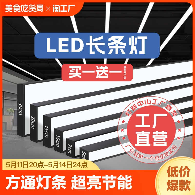 led长条办公灯方通专用灯商用办公室条形灯超市吊灯超亮吸顶照明