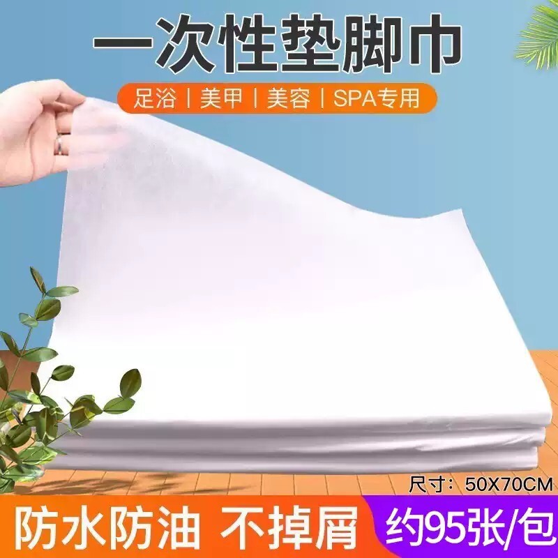 一次性垫脚巾擦脚巾足疗足浴凳巾美甲无纺布防水防油纸巾隔水修脚