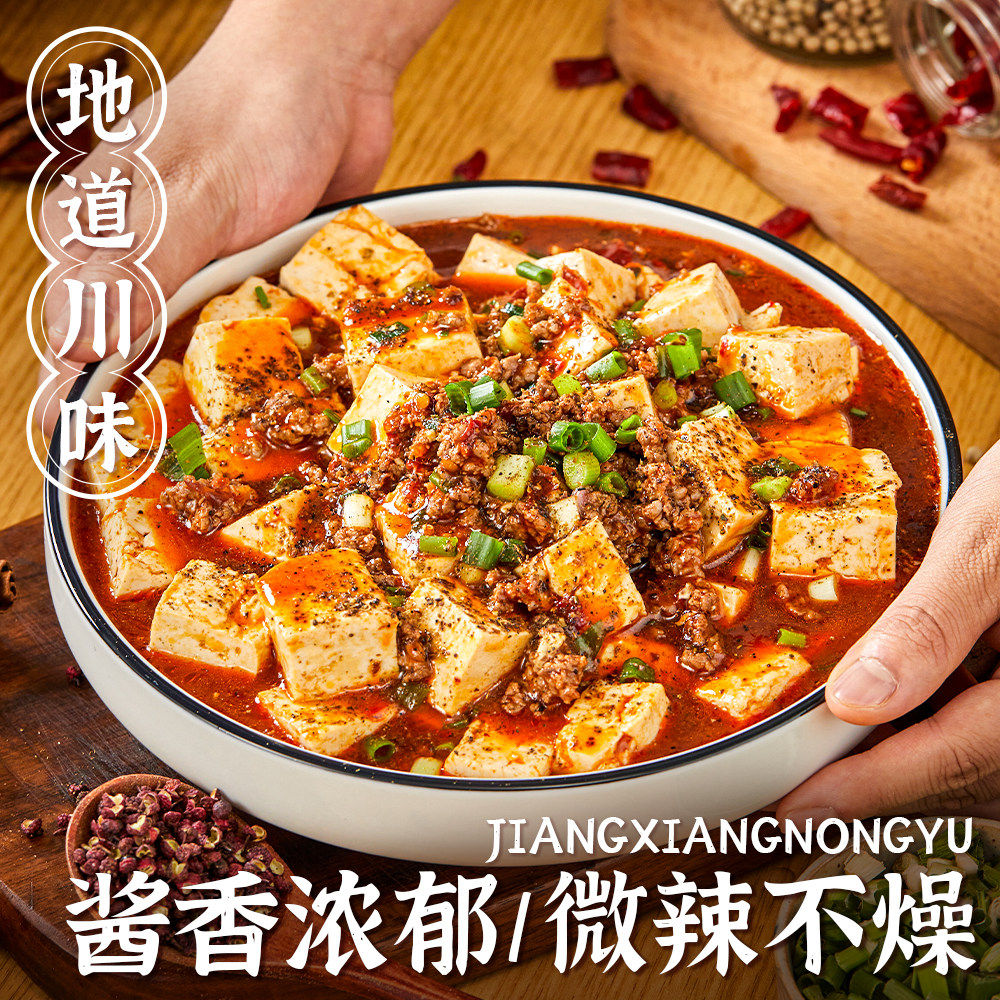 秒变大厨地道麻辣麻婆豆腐调料包秘制够味操作简单零牛肉调味料