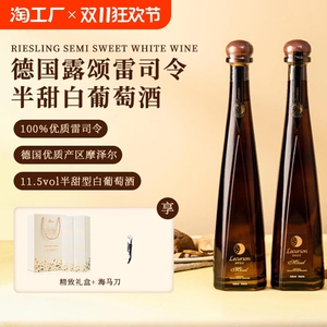 100%雷司令  德国进口摩泽尔微醺果香半甜白葡萄酒礼盒装700ml