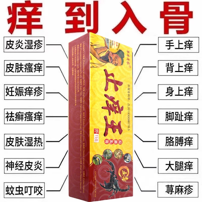 草本专家止痒王快速外用皮肤瘙痒止痒全身干痒特效止痒膏抑菌蚊虫