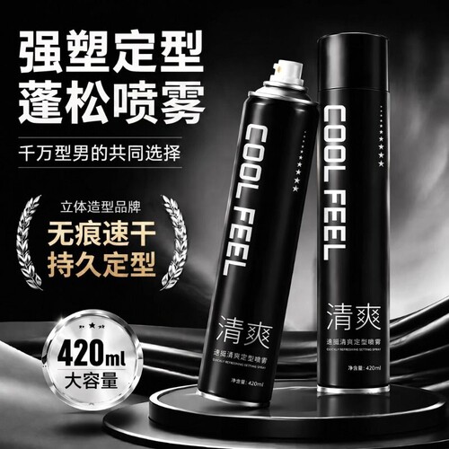 男士喷雾定型发胶特硬干胶