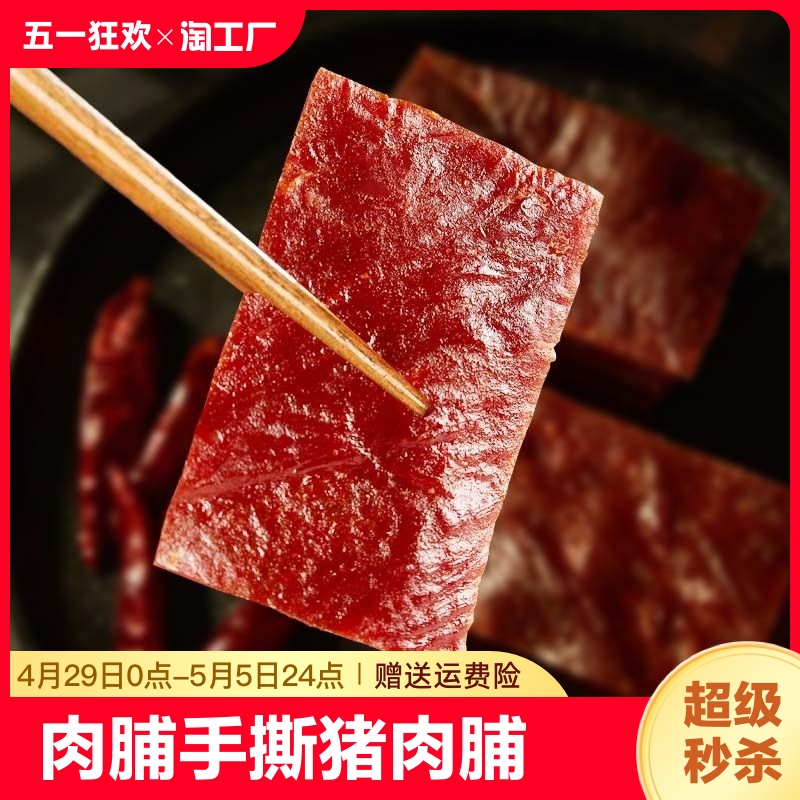 靖江特产肉脯手撕猪肉脯干即食蜜汁辣味解馋零食小吃批发原味香辣