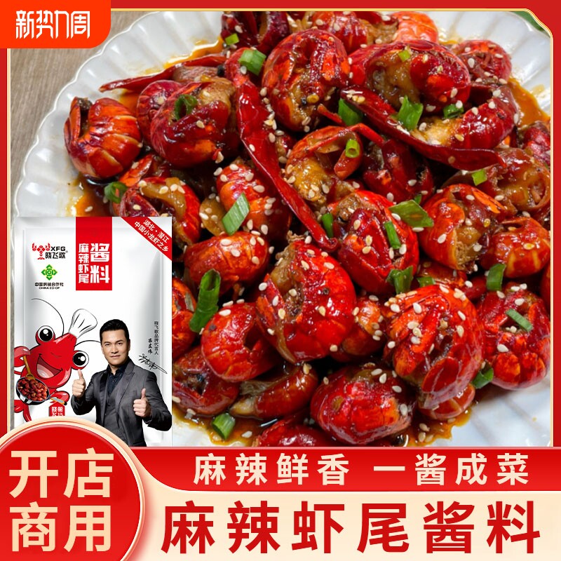 晓飞歌麻辣龙虾虾球酱料炒龙虾调料秘制配方小龙虾调料可家用商用