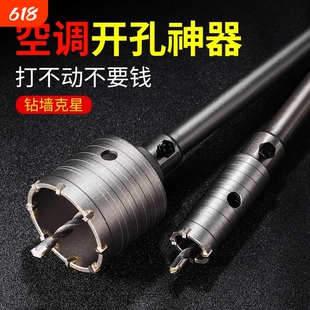 墙壁开孔器混凝土空调管冲击电锤钻头打孔神器砖墙穿墙干钻扩孔钻