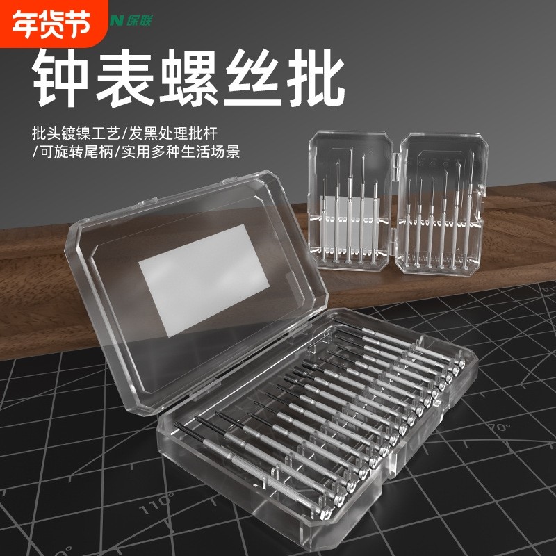 钟表螺丝刀精密起子工具套装拆机家用笔记本眼镜手机维修小螺丝批,五金/工具,螺丝批组套,淘宝优惠券,粉丝福利购,淘宝优惠卷