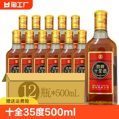 劲牌十全酒露酒500ml35度