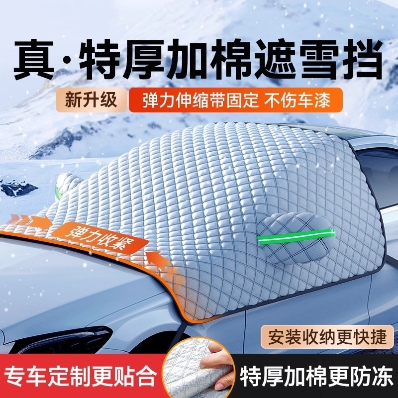 汽车遮雪挡冬季前挡风玻璃防雪防防冻罩霜风挡冬天车罩冬季遮阳挡