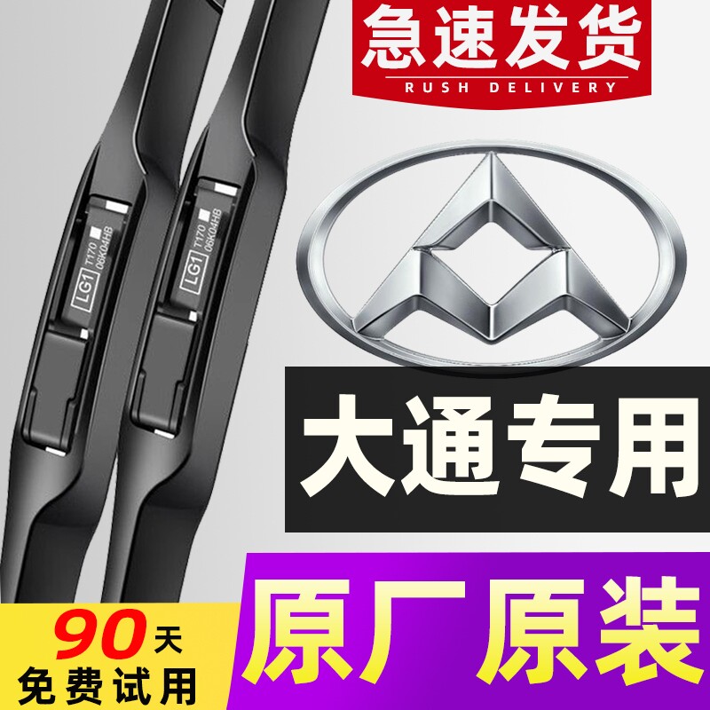 上汽大通大拿v50雨刮器原装g50/g10/v90/d90/g20/t90无骨静音雨刷