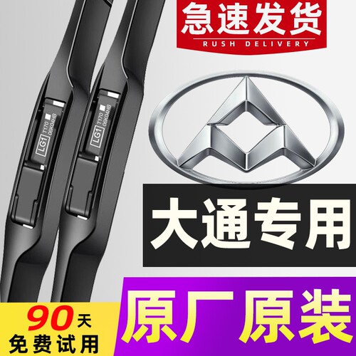 上汽大通大拿v50雨刮器原装g50/g10/v90/d90/g20/t90无骨静音雨刷