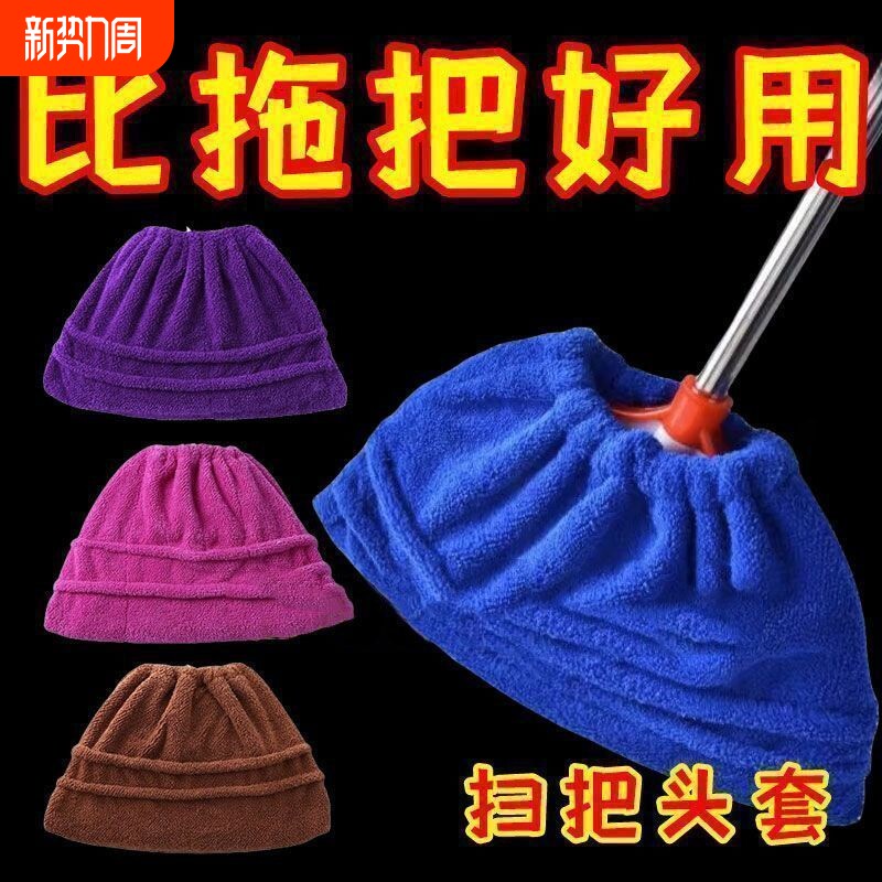 懒人扫把套布加厚超吸水拖扫一体多功能拖把套清洁除尘套扫把头套