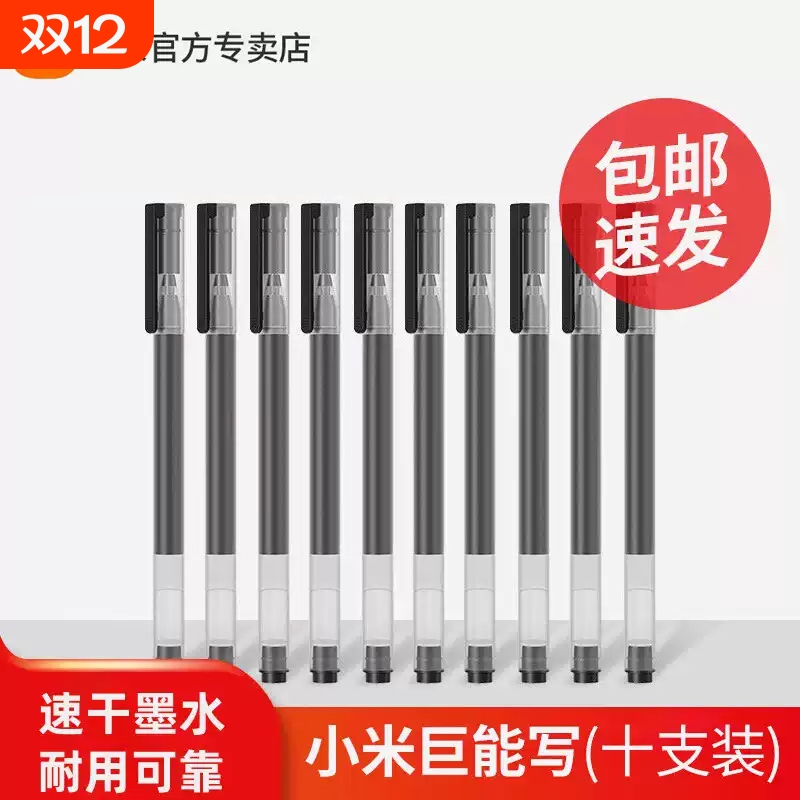 米家巨能写中性笔0.5mm黑色
