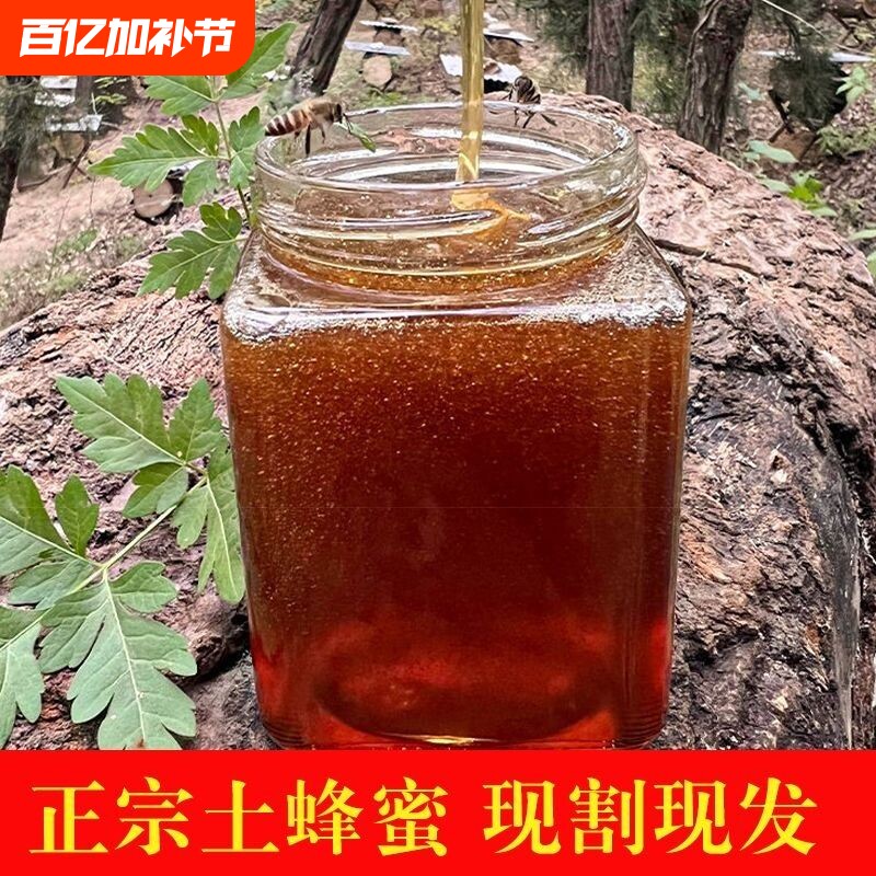 蜂蜜天然土蜂蜜深山百花蜂蜜正品蜂巢蜜农家自产真蜂蜜浪浪花海