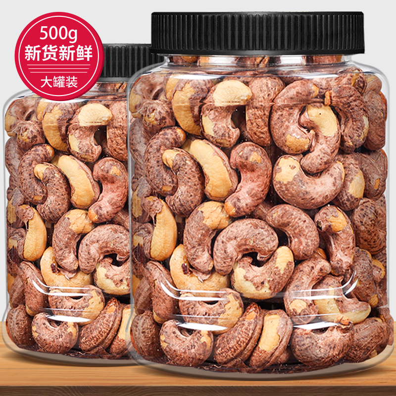 紫皮腰果大颗粒原味无添加剂2025罐装品质新货衣腰果带皮