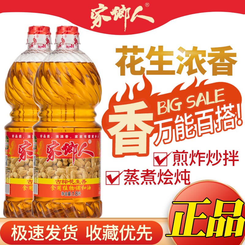 广东家用正品花生浓香调和油食用香油宿舍小瓶花生香油粮油食用油