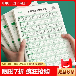 点阵数字练字帖儿童控笔训练幼儿园字帖拼音描红本幼小衔接写字帖幼儿一年级入门小班中班大班练习3岁4岁宝宝练字本贴汉语专项书写