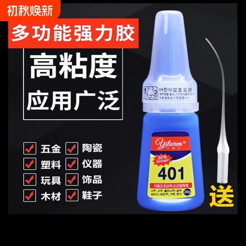 401瞬干胶水快干胶艺路人