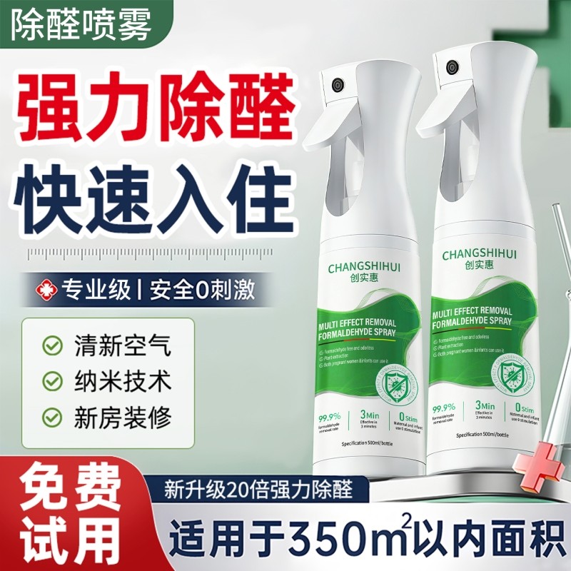 光触媒除甲醛神器新房急入住家用去异味新车吸甲醛强力喷雾清除剂