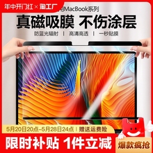 适用2024款苹果m3macbookpro14屏幕膜air13.3笔记本电脑max16英寸防蓝光抗蓝光磁吸高清反光