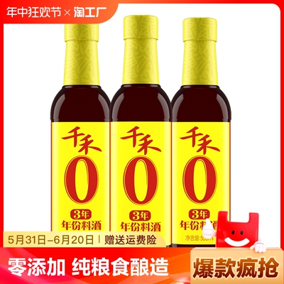 千禾零添加3年料酒糯米酿造