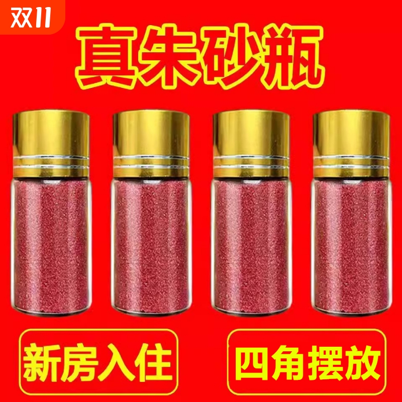 四角朱砂瓶紫金砂|超2000次加购